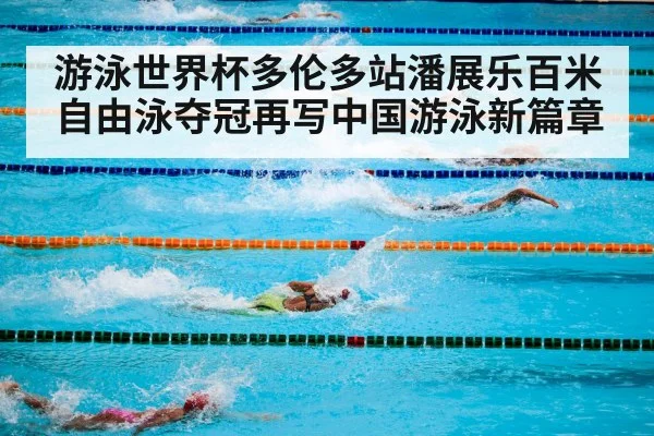 swimming pool competition